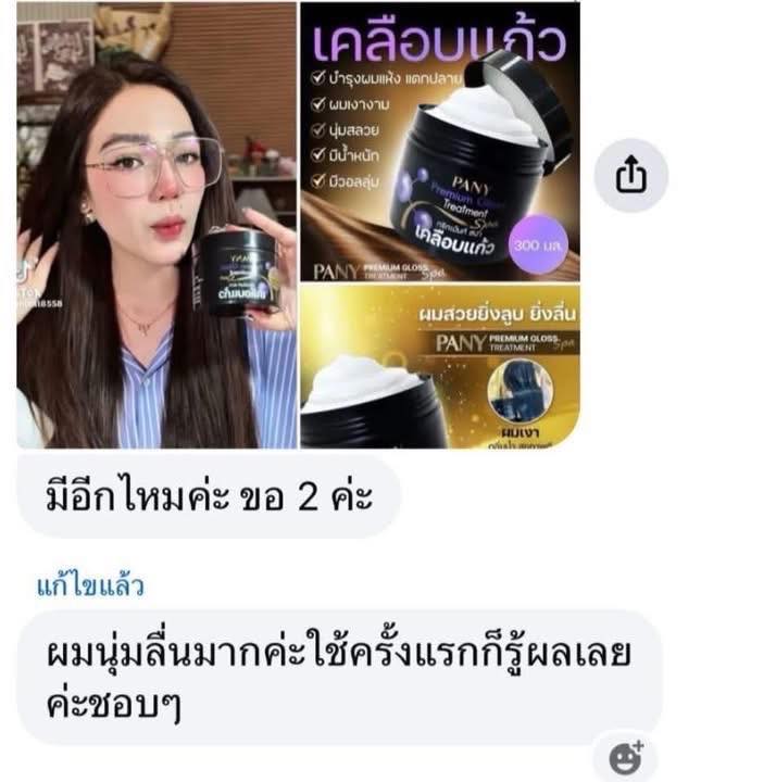 PANY Premium Gloss Treatment Spa – 300 ml