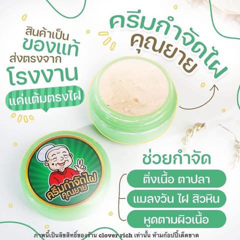 Grandma Fire Mole & Skin Spot Cream – 5 g