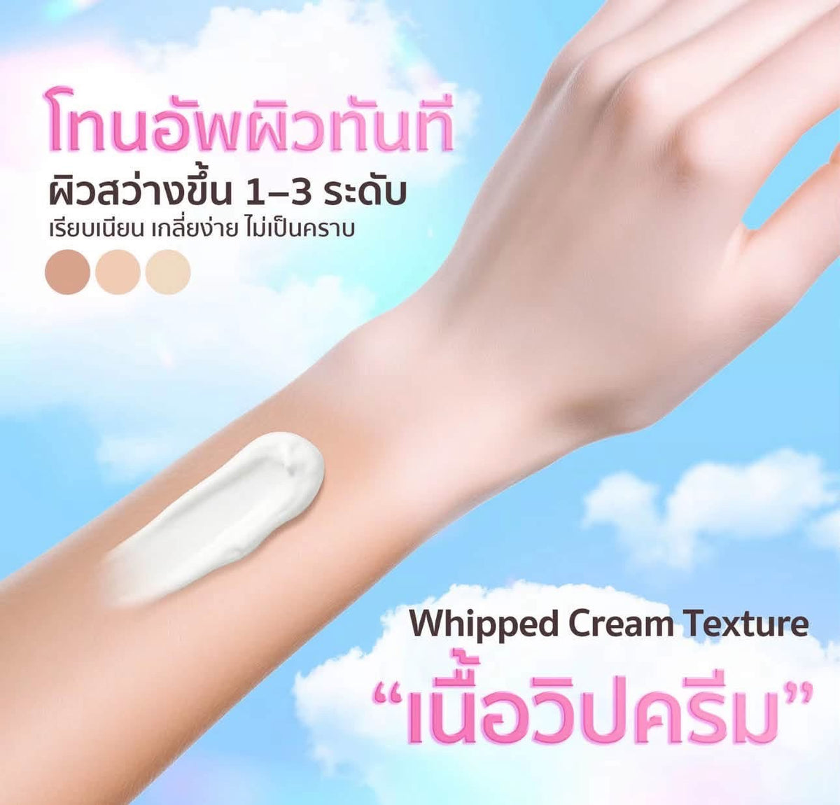 Belief Blink & Bright Tone-Up Body Lotion SPF50 PA+++ 35g