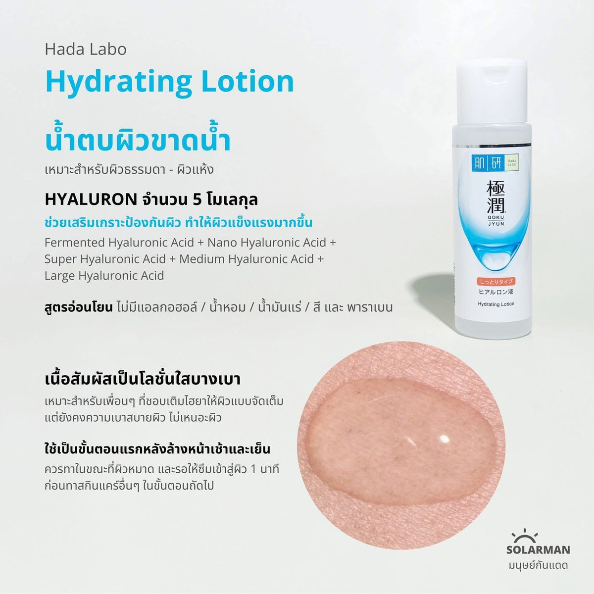 Hada Labo Gokujyun Hydrating Lotion 170ml