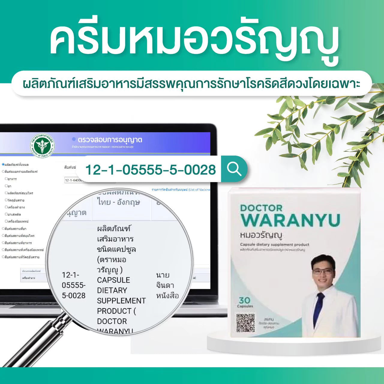 Dr. Waranyu Herbal Care Cream – Extra Strength 30 g