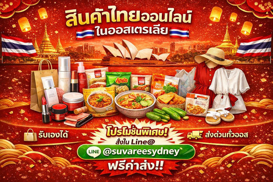 โปรโมชั่นเปิดร้านใหม่