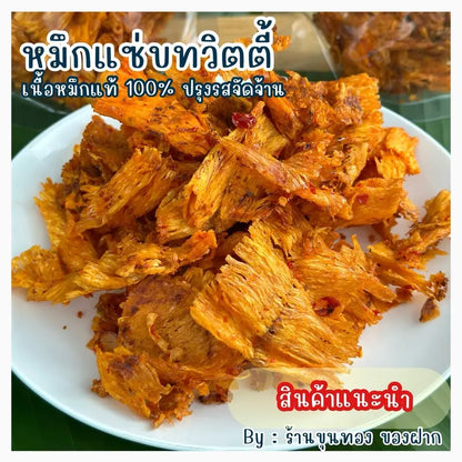 Twitty Spicy Squid Snack – 500 g