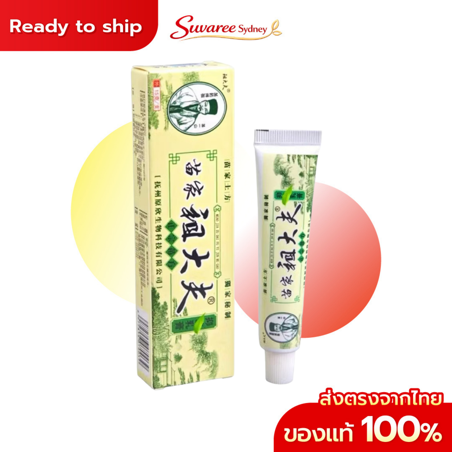 Zudaifu Herbal Skin Care Cream – 15 g.