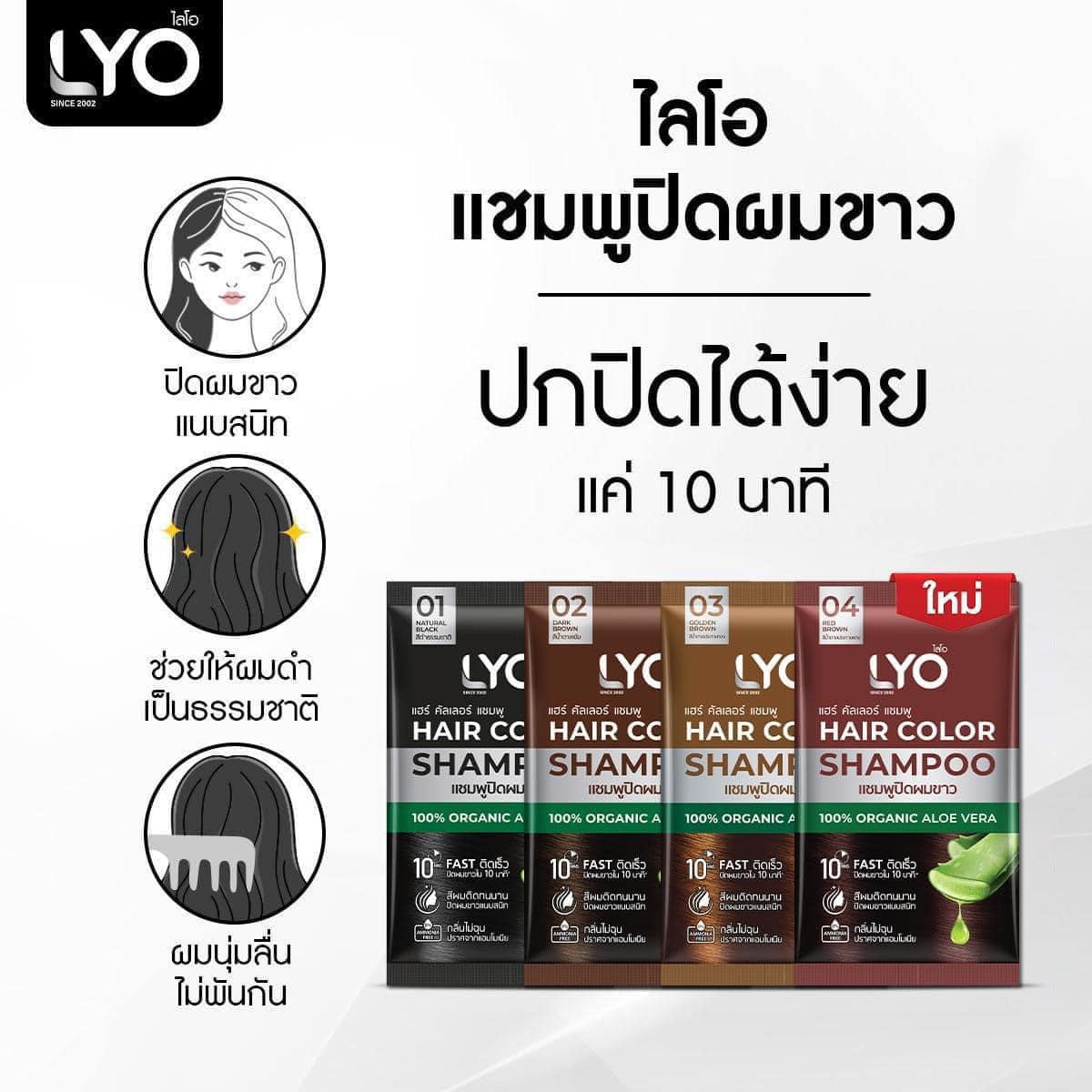 LYO Hair Color Shampoo – Gray Coverage Box (6 Sachets, Total 30 ml)