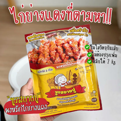 Yai Pu Red BBQ Chicken Marinade Powder – 100 g