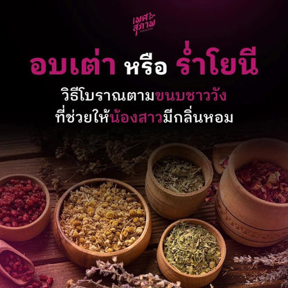 Thai Herbal Yoni Steam – Traditional Herbal Blend (2 Pieces)