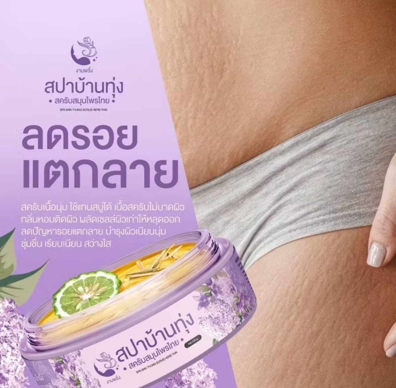 Baan Thung Thai Herbal Spa Body Scrub – 250 g