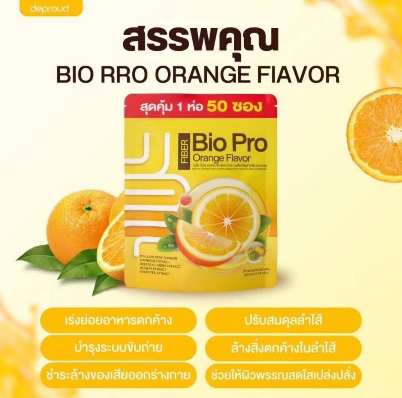 D-Proud Bio Pro Fiber Orange Flavor – 50 Sachets (500 g)