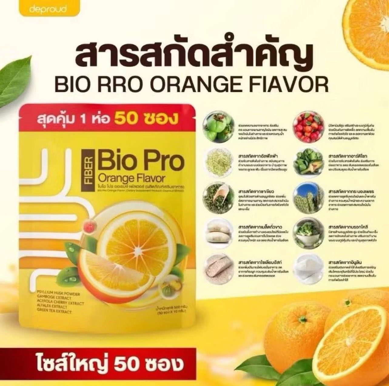 D-Proud Bio Pro Fiber Orange Flavor – 50 Sachets (500 g)