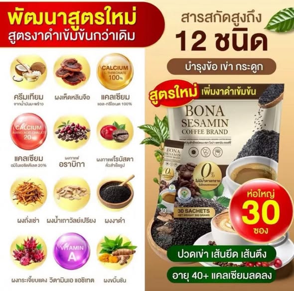 Bona Sesamin Coffee Mix – 60 Sachets
