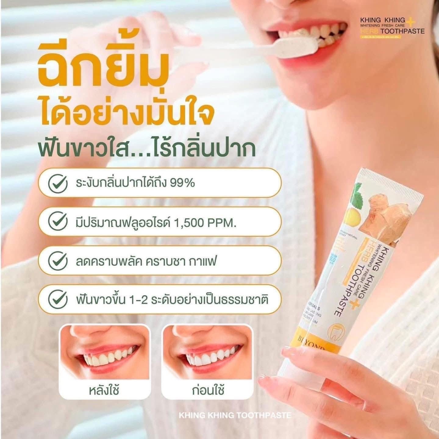 Khing Khing Herbal Ginger Toothpaste – 50 g