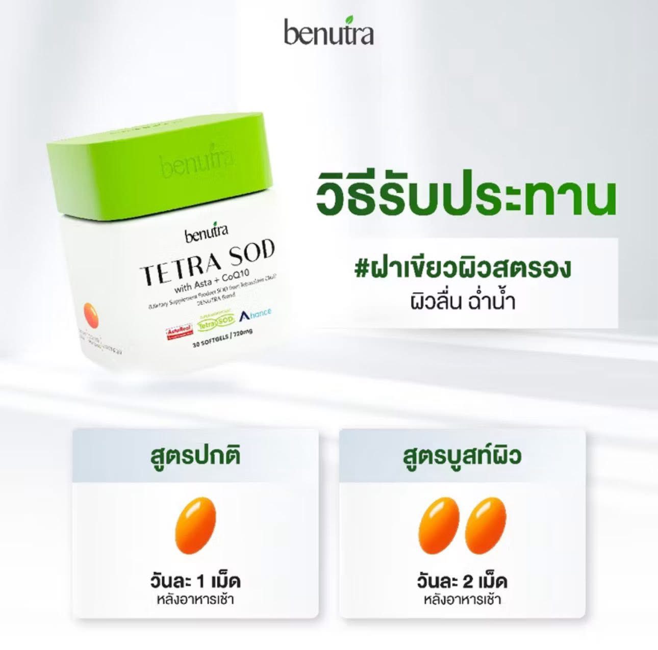Benutra Tetra SOD + Pycnogenol Supplement Set – 30 Softgels & 30 Tablets