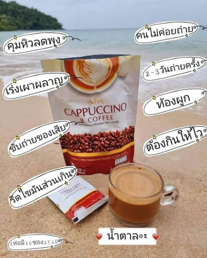 Be Easy CAPPUCCINO B COFFEE 70 Kcal