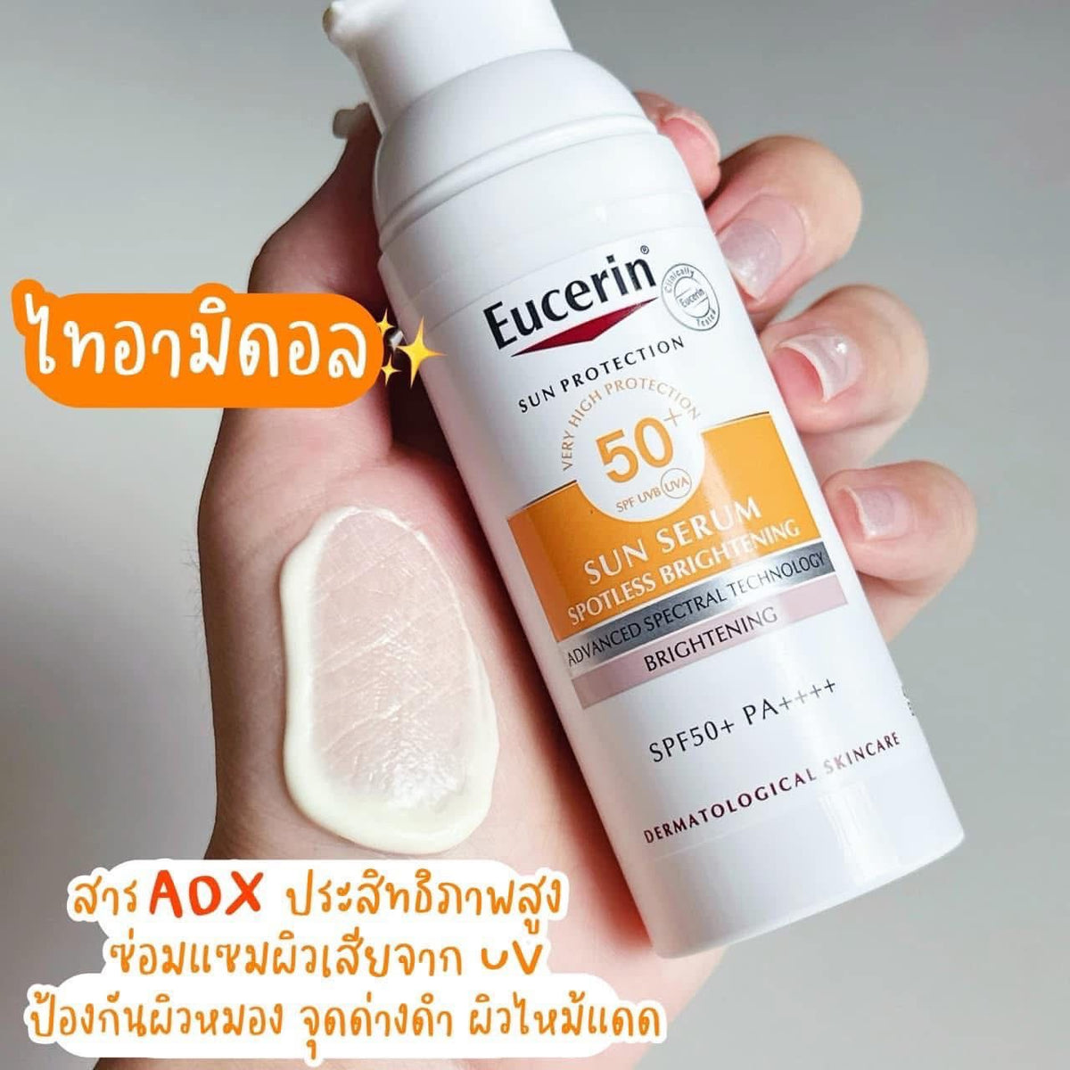 Eucerin Sun Spotless Brightening SPF50+ PA++++ 50ml