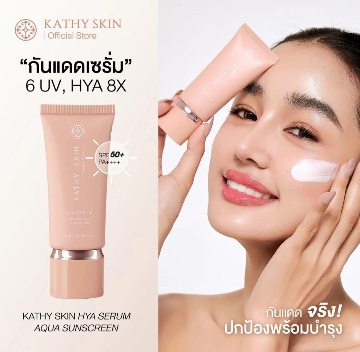 KATHY AMREZ Kathy Skin Hya Serum Aqua Sunscreen SPF50+ PA++++ 20ml