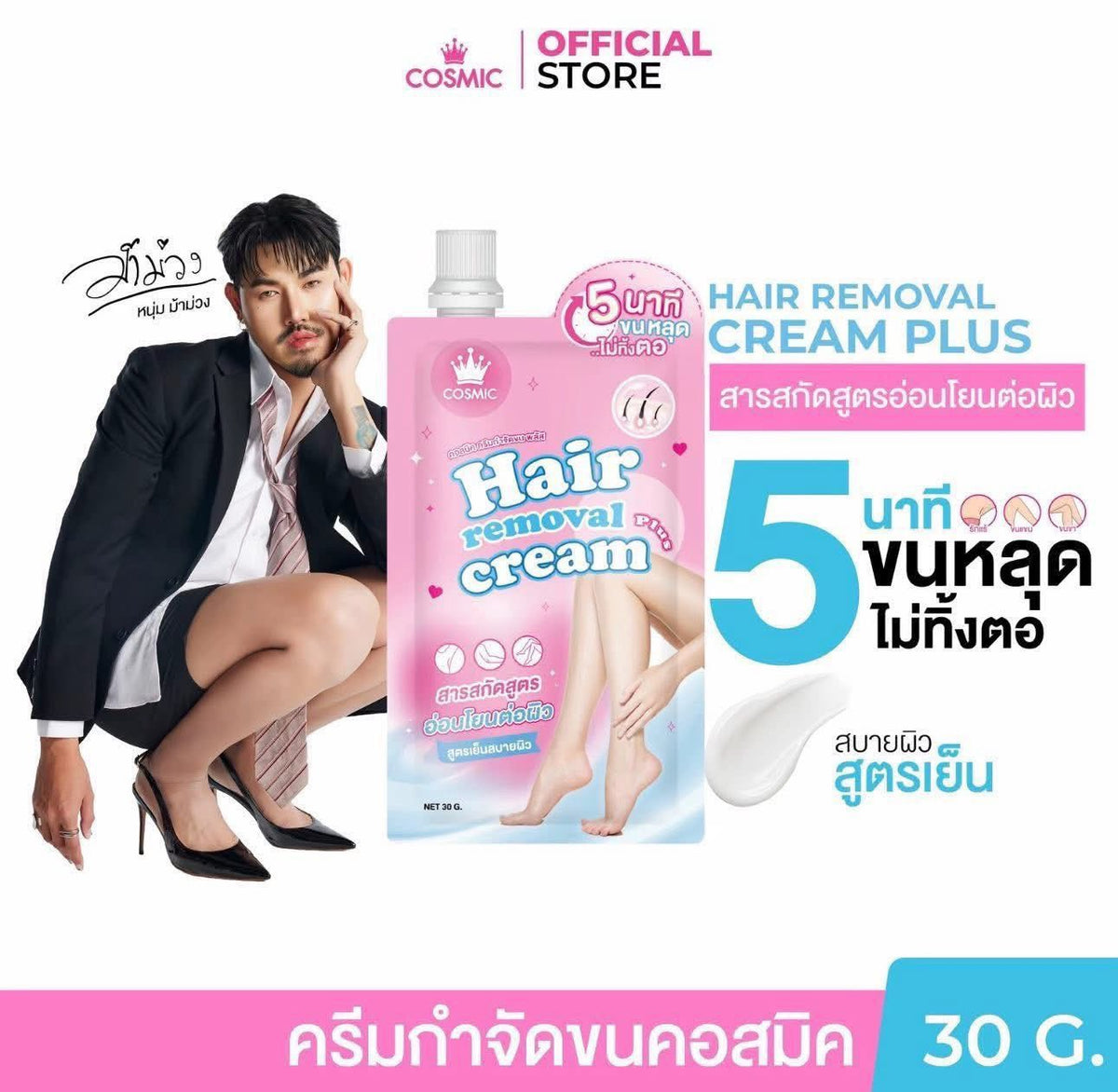 Cosmic Hair Removal Cream 30g