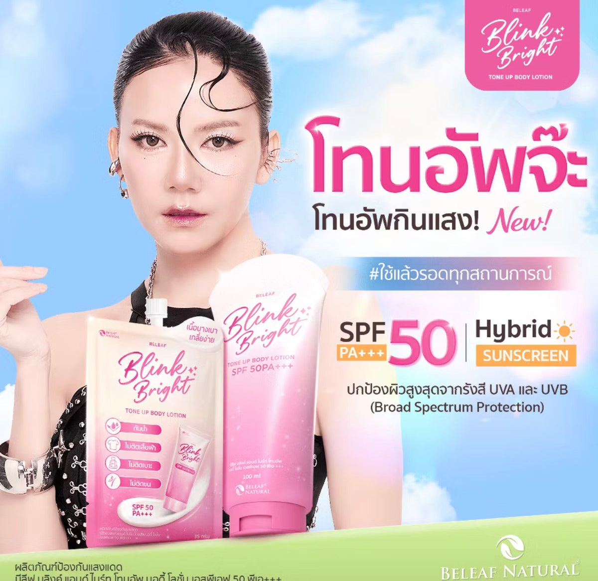 Belief Blink & Bright Tone-Up Body Lotion SPF50 PA+++ 35g