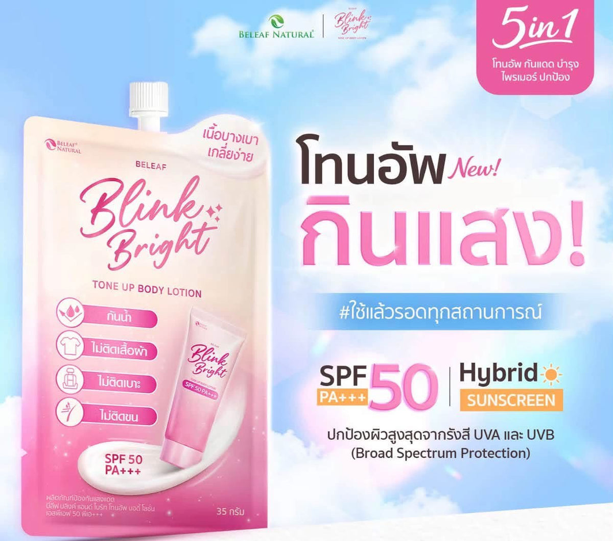 Belief Blink & Bright Tone-Up Body Lotion SPF50 PA+++ 35g