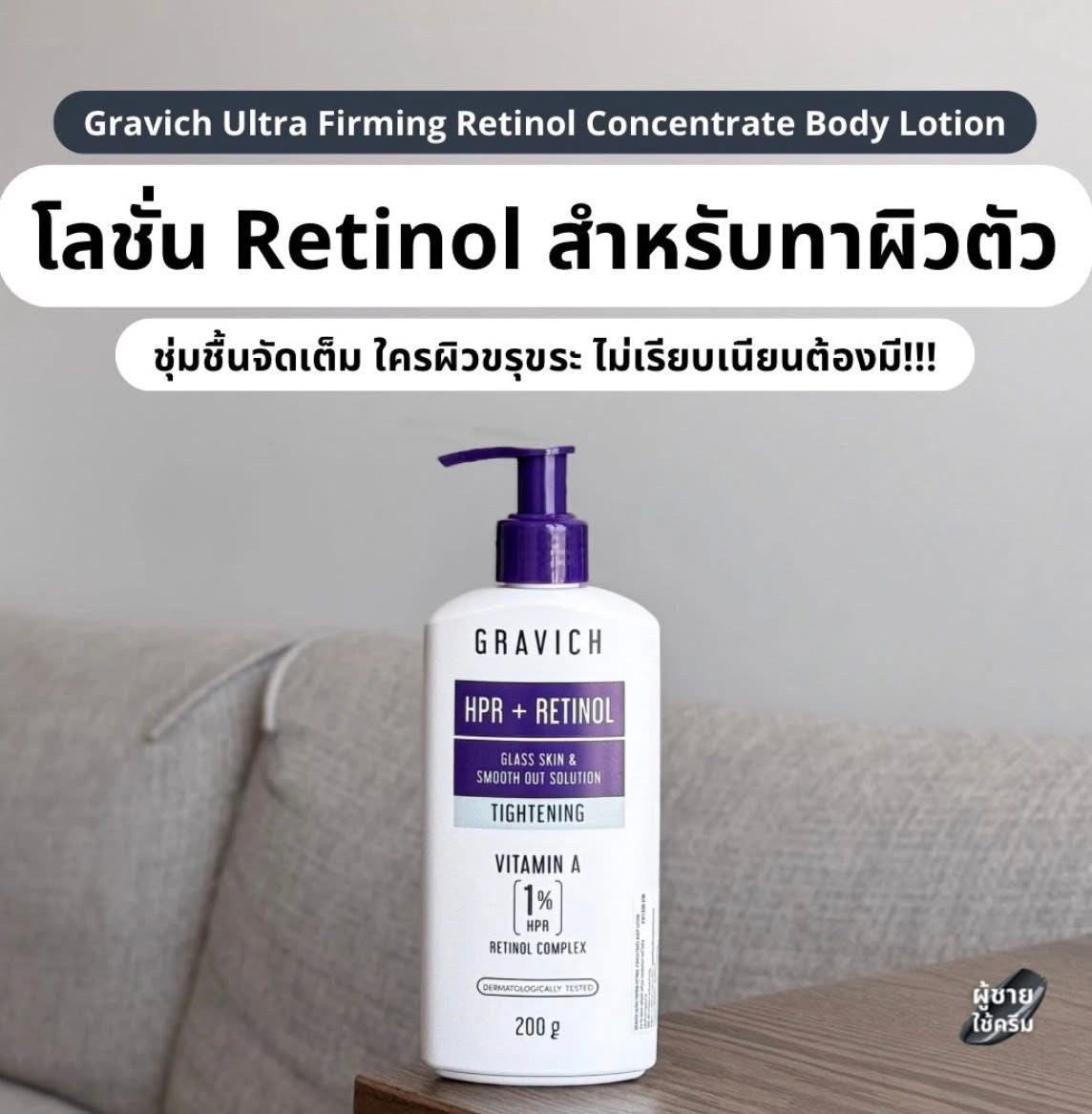 Gravich Ultra Firming Retinol Concentrate Body Lotion 200g