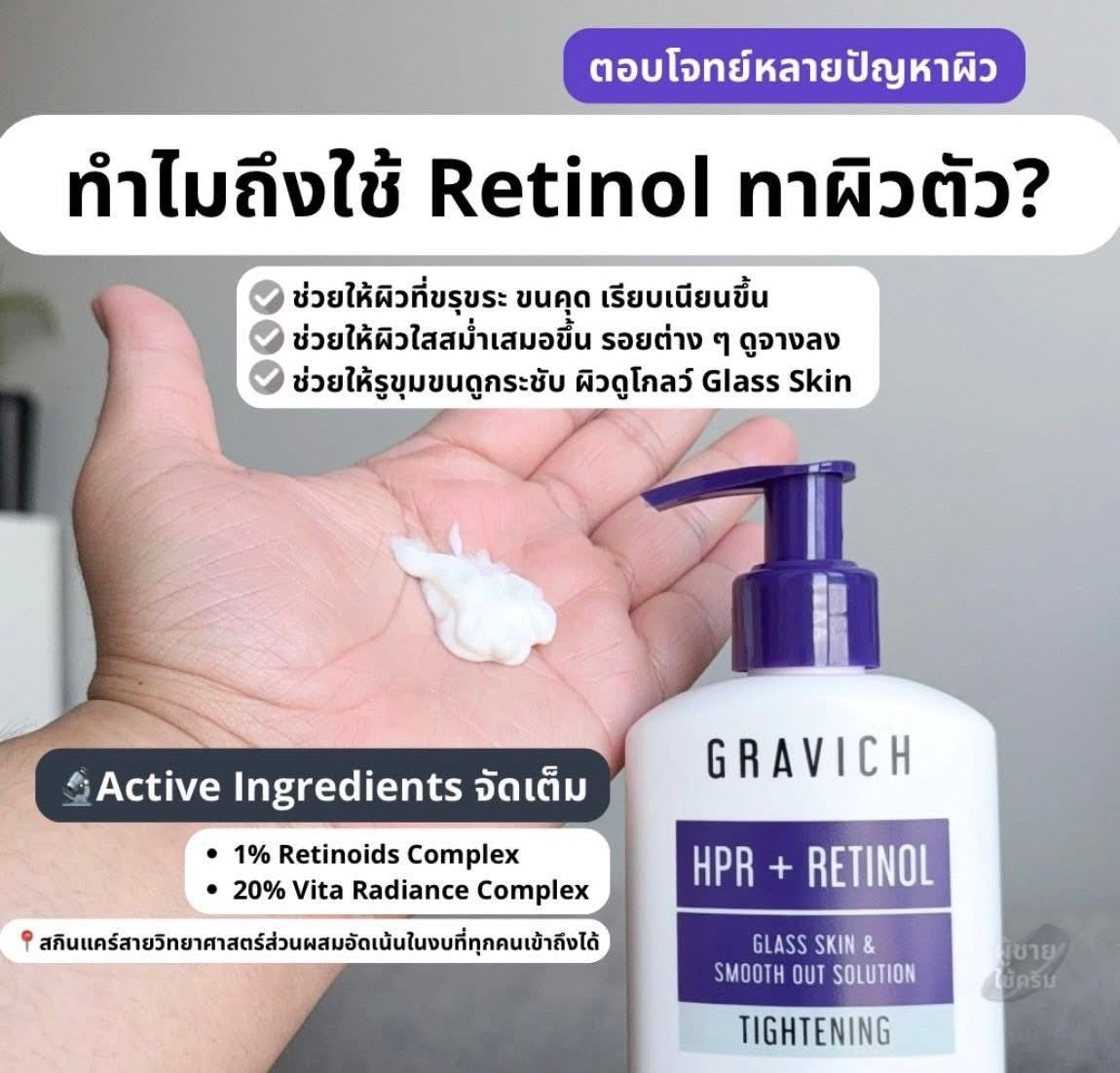 Gravich Ultra Firming Retinol Concentrate Body Lotion 200g