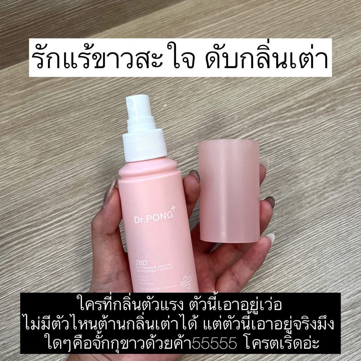Dr.PONG 28D Whitening Drone Deodorant Spray 100ml