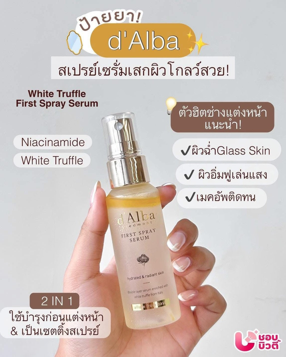 d'Alba White Truffle First Spray Serum 100ml