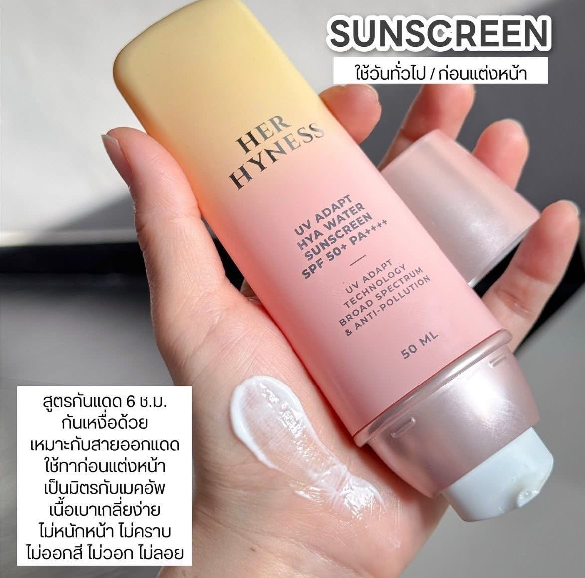 HER HYNESS Hexapeptide Anti-Aging Super Dry Touch Sunscreen SPF50+ PA++++ 50ml
