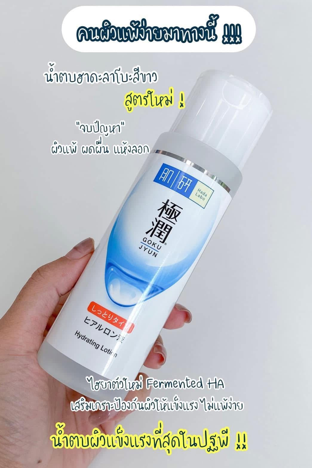 Hada Labo Gokujyun Hydrating Lotion 170ml