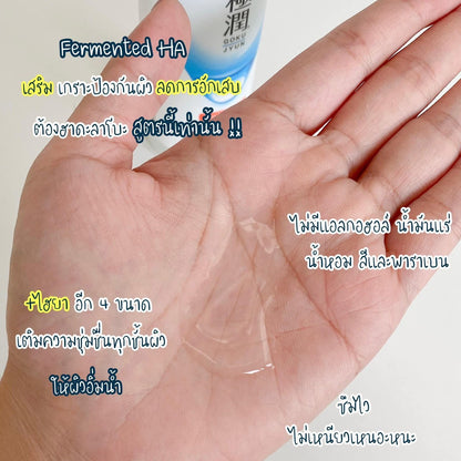 Hada Labo Gokujyun Hydrating Lotion 170ml