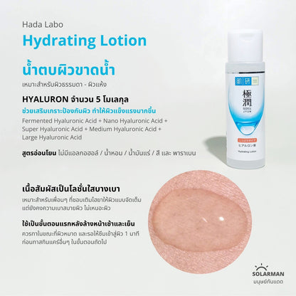 Hada Labo Gokujyun Hydrating Lotion 170ml