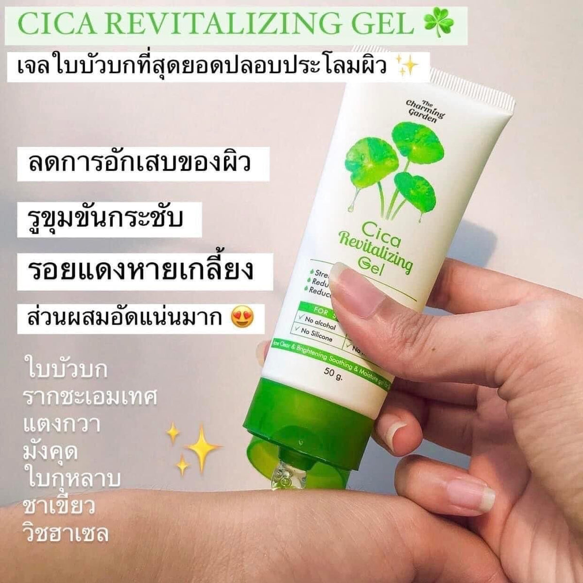 The Charming Garden Cica Revitalizing Gel 50g