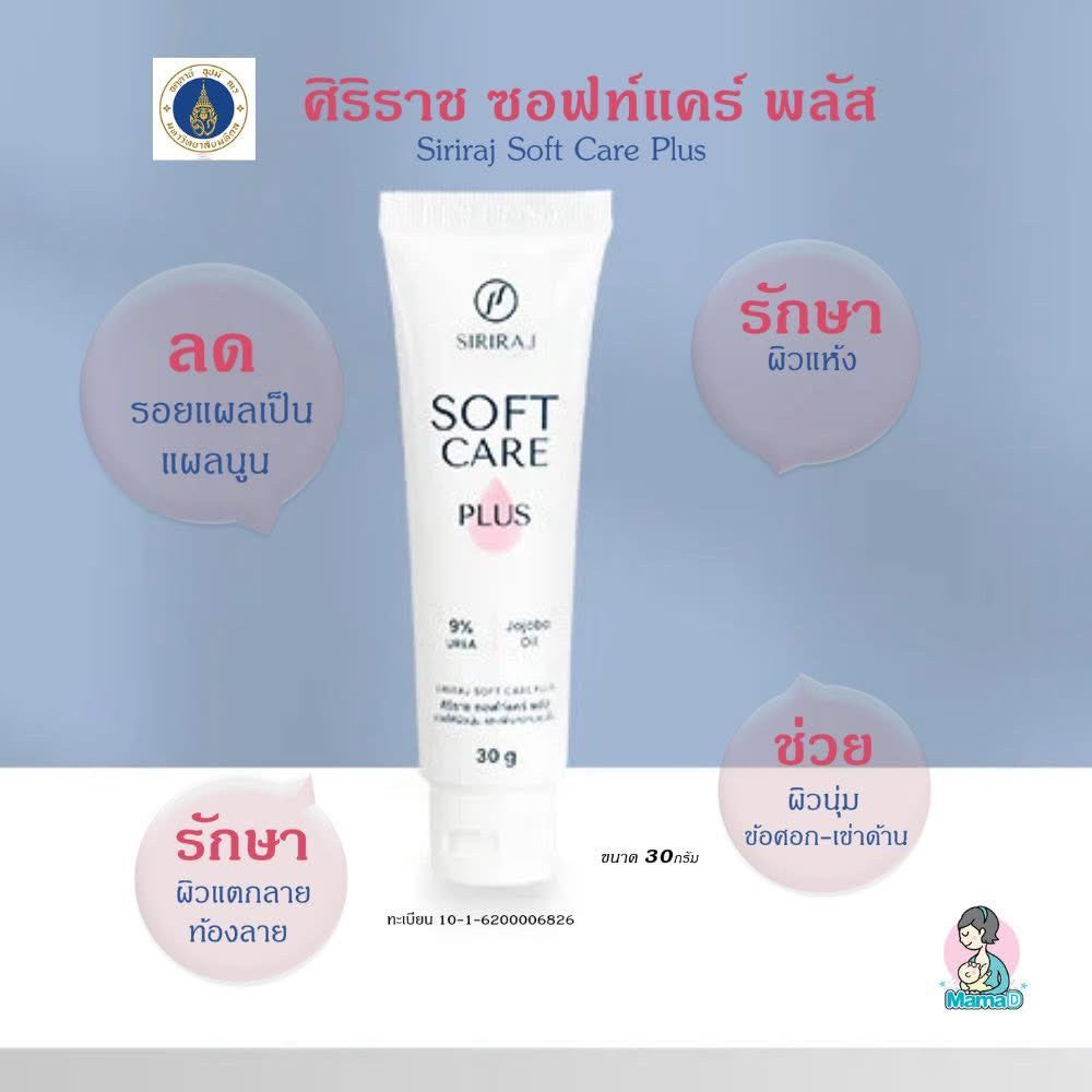 Siriraj Soft Care Plus 9% Urea Cream 30g