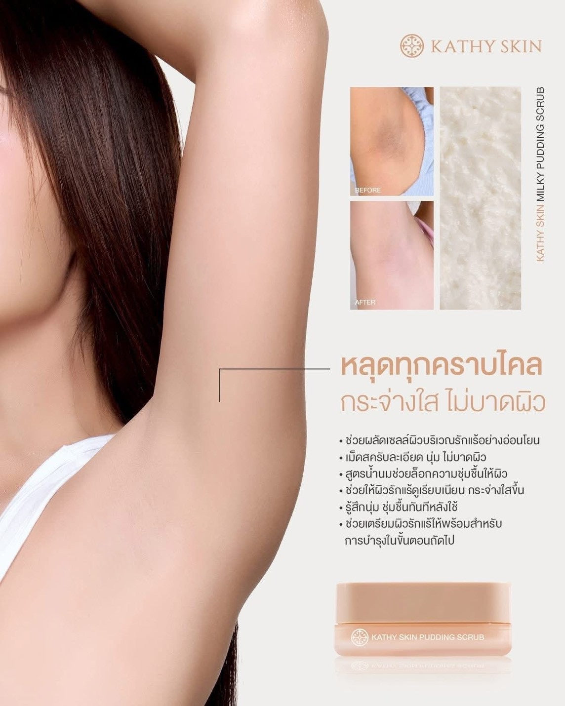 KATHY SKIN Milky Pudding Scrub
