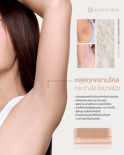 KATHY SKIN Milky Pudding Scrub