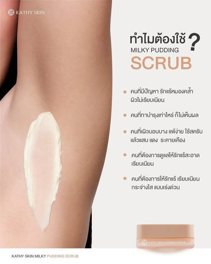 KATHY SKIN Milky Pudding Scrub
