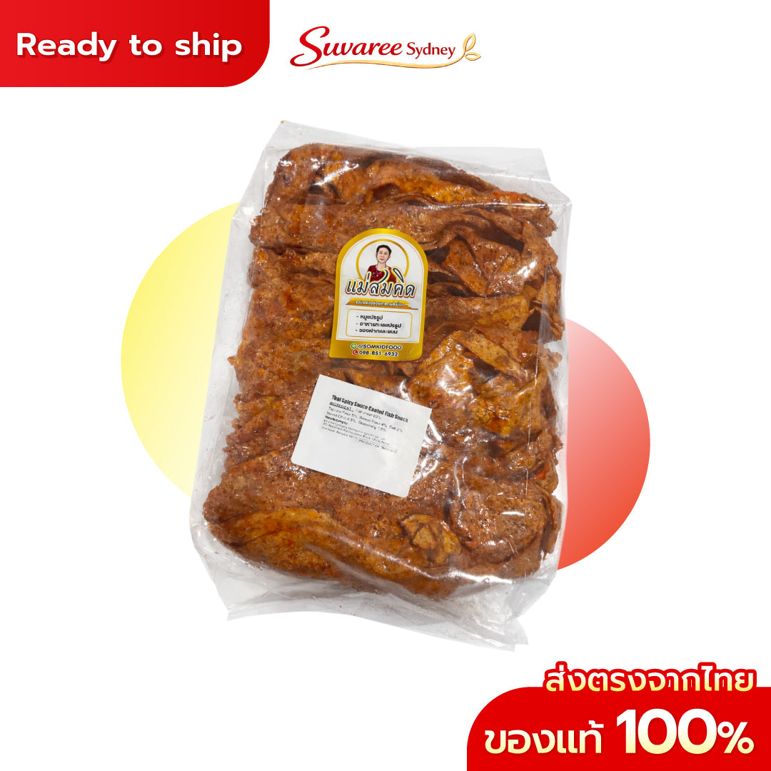 ปลาหวานตัวนมตัวปลาเกรด A เนื้อปลา 90% ผลิตเนื้อปลาไล้กอแท้ปลาทะเลสดๆ 3 รสอร่อย 5 ดาวที่นี่ส่งออก