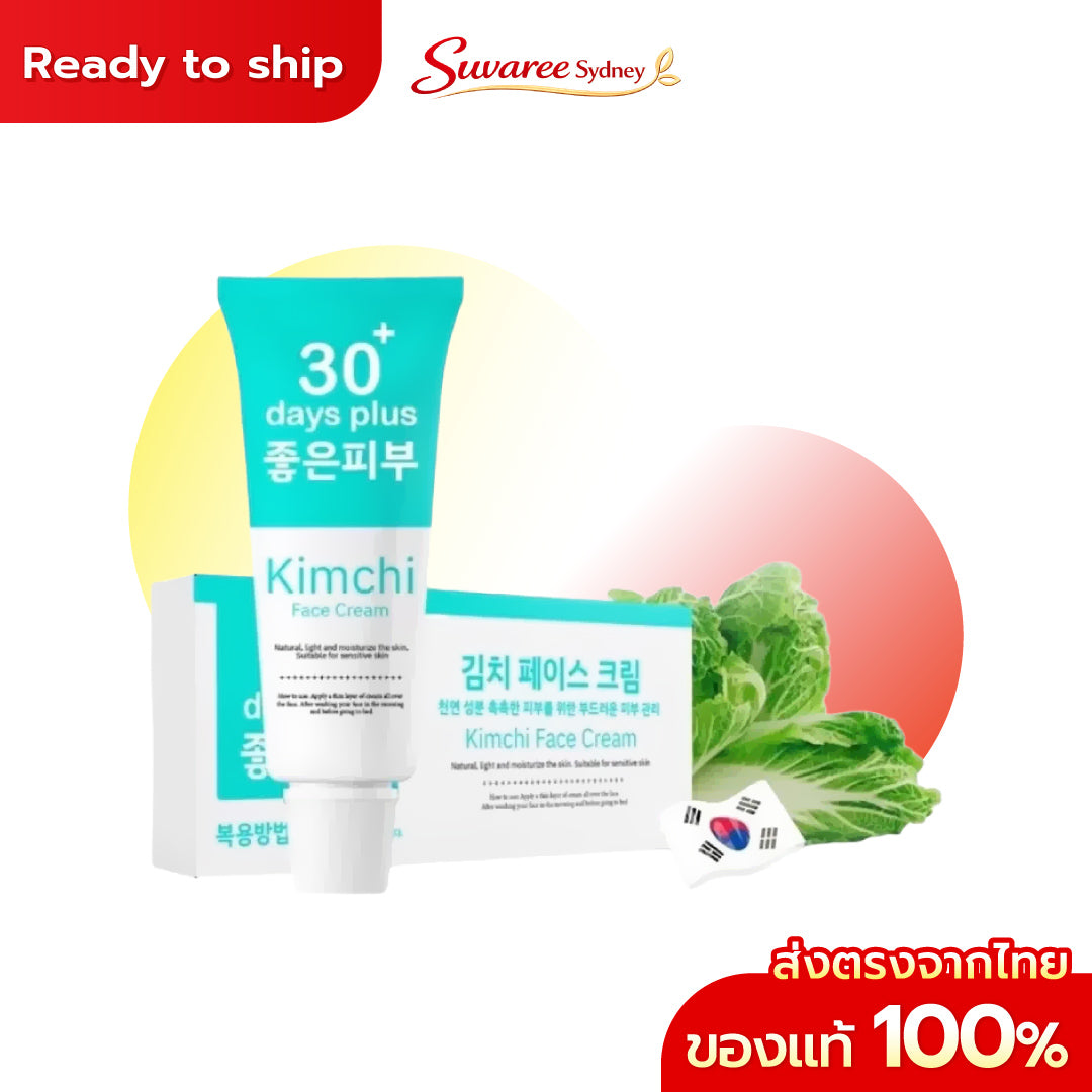 ครีมกิมจิเฟสครีม 30 เดย์ พลัส Kimchi Face Cream 30 days plus