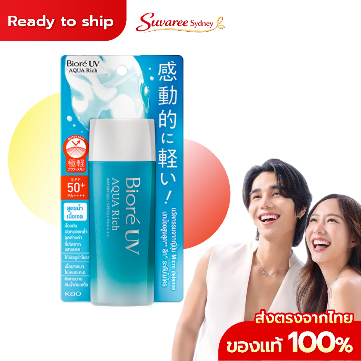 Biore UV Aqua Rich Watery Gel SPF50+ PA++++ 90ml
