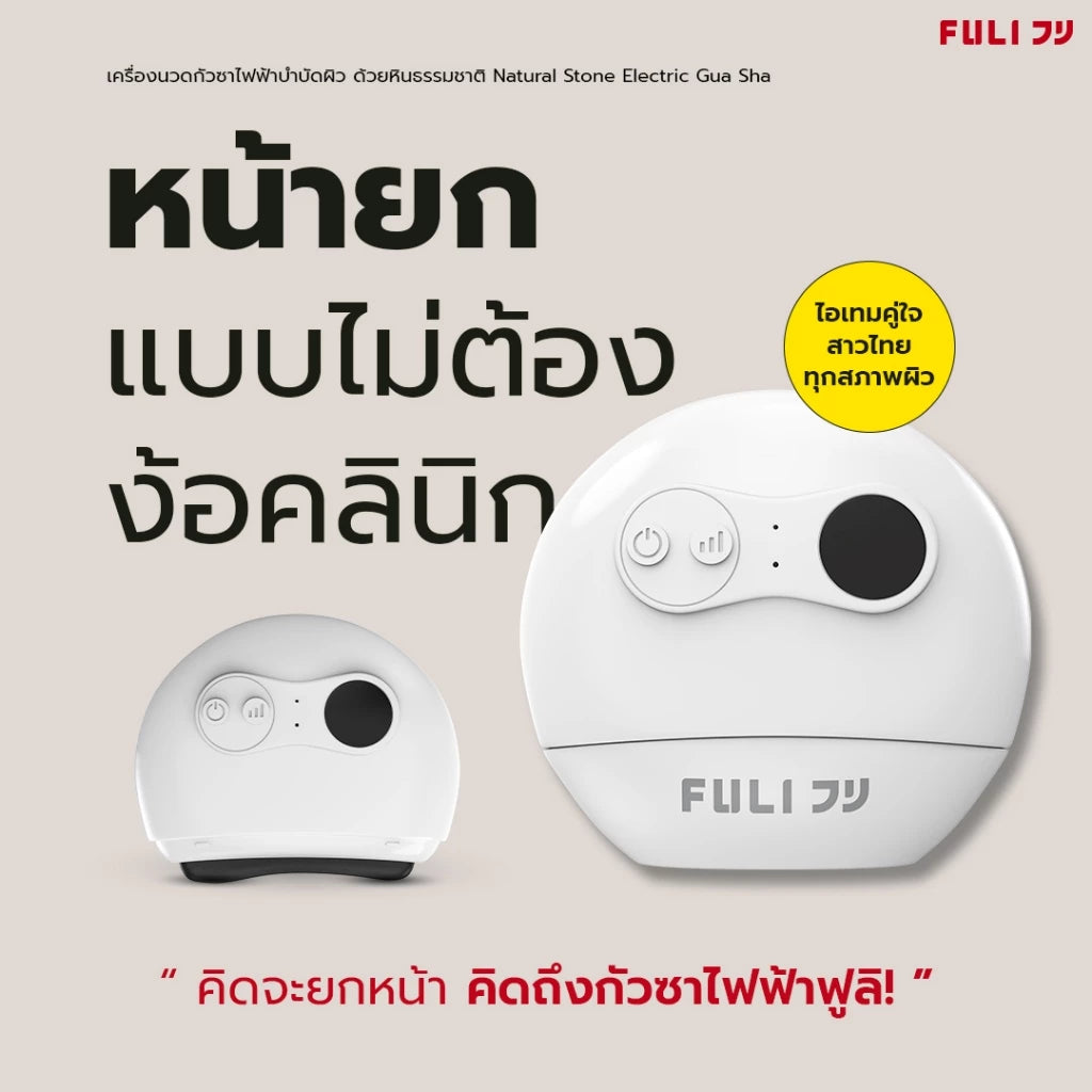 FULI Natural Stone Electric Gua Sha Facial Massager