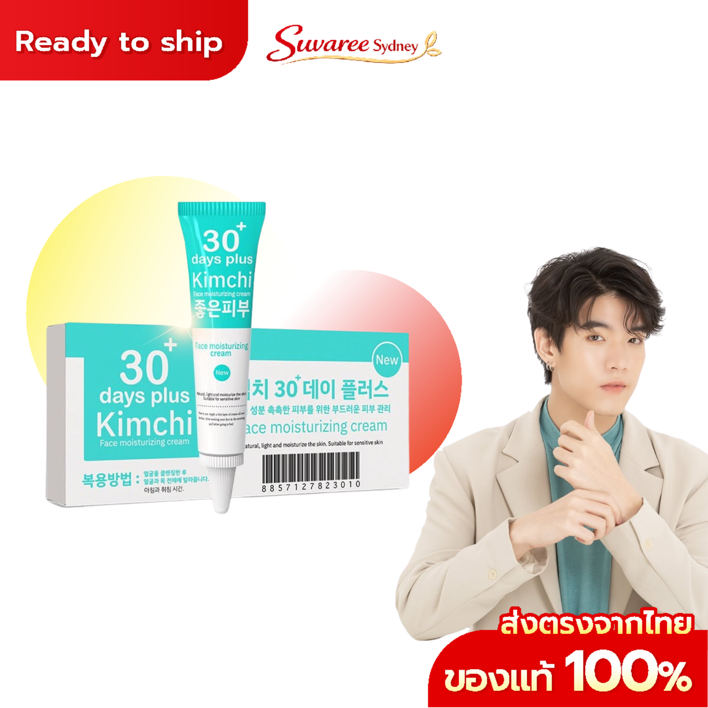 ครีมกิมจิเฟสครีม 30 เดย์ พลัส Kimchi Face Cream 30 days plus