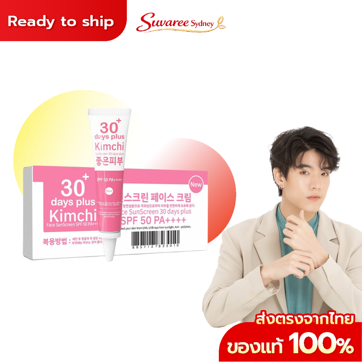 Good Skin 30 Days Plus Kimchi Sunscreen SPF50 PA++++ 15g