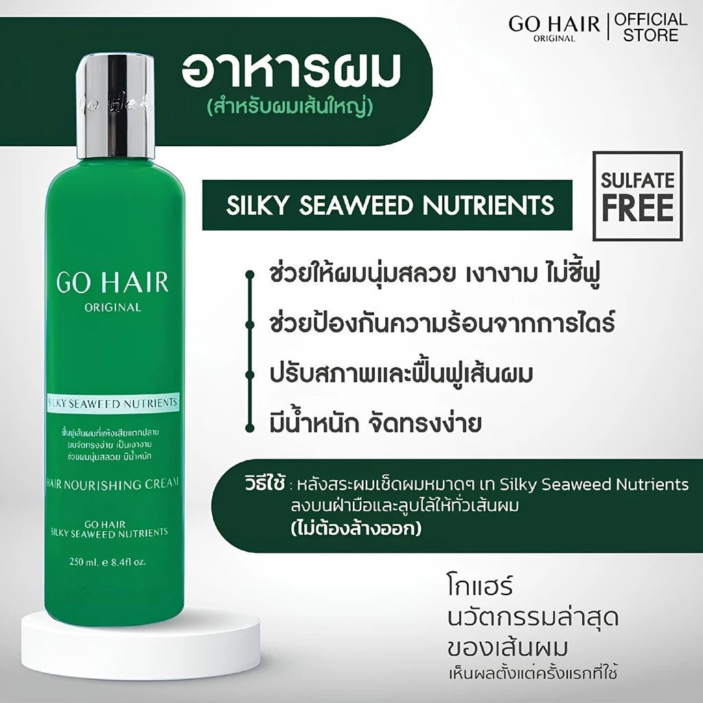 Go Hair Nourishing Hair Treatment & Hair Mask – 250 ml