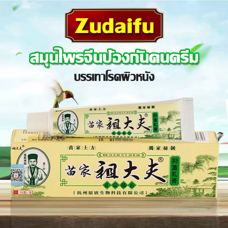 Zudaifu Herbal Skin Care Cream – 15 g.
