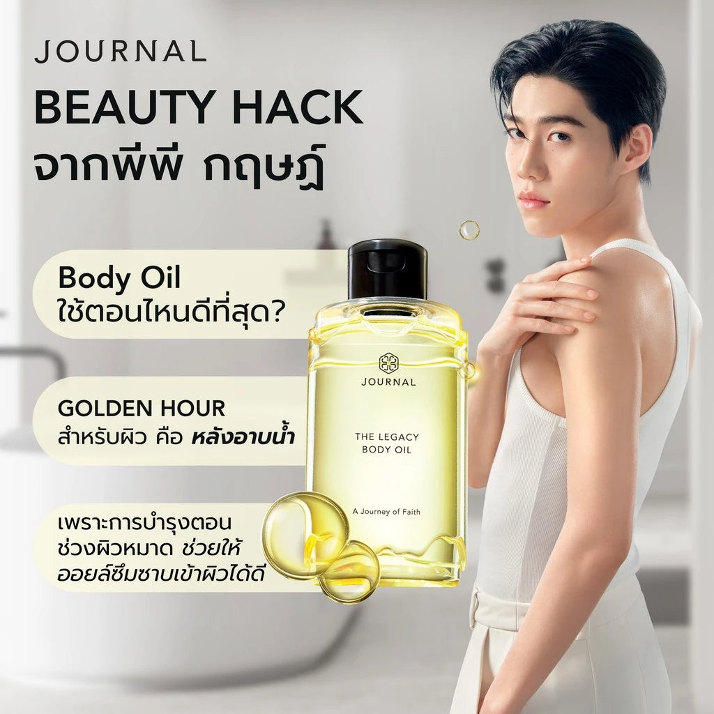 Journal Promise Body Oil 180ml