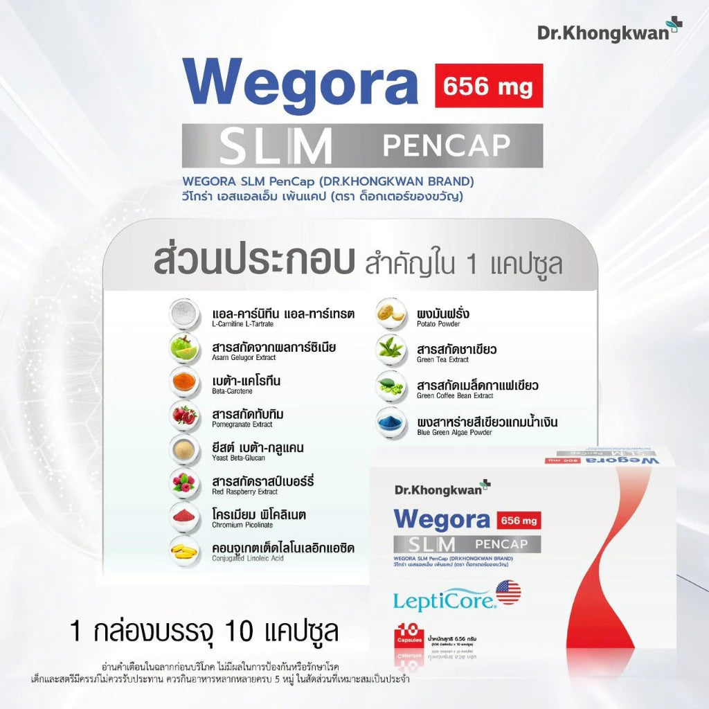 Wegora Khongkwan วีโกร่าสถาบัน Dr. Khongkwan 1 กล่องมี 10 แคปซูล