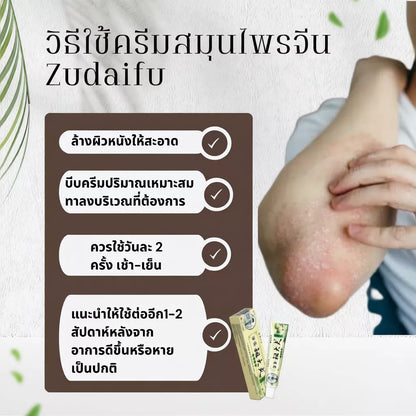 Zudaifu Herbal Skin Care Cream – 15 g.