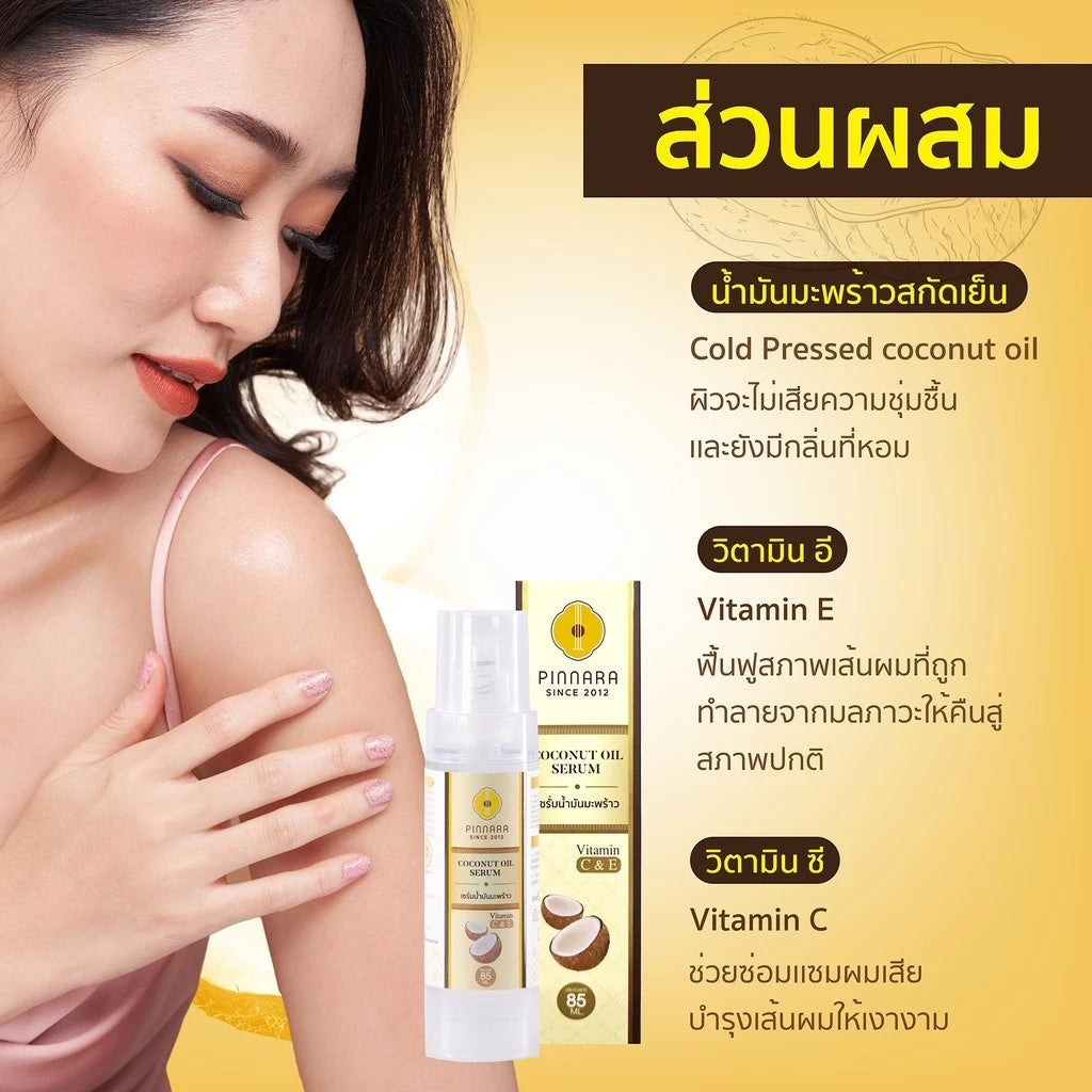 Pinnara Coconut Oil Hair Serum – 85 ml.