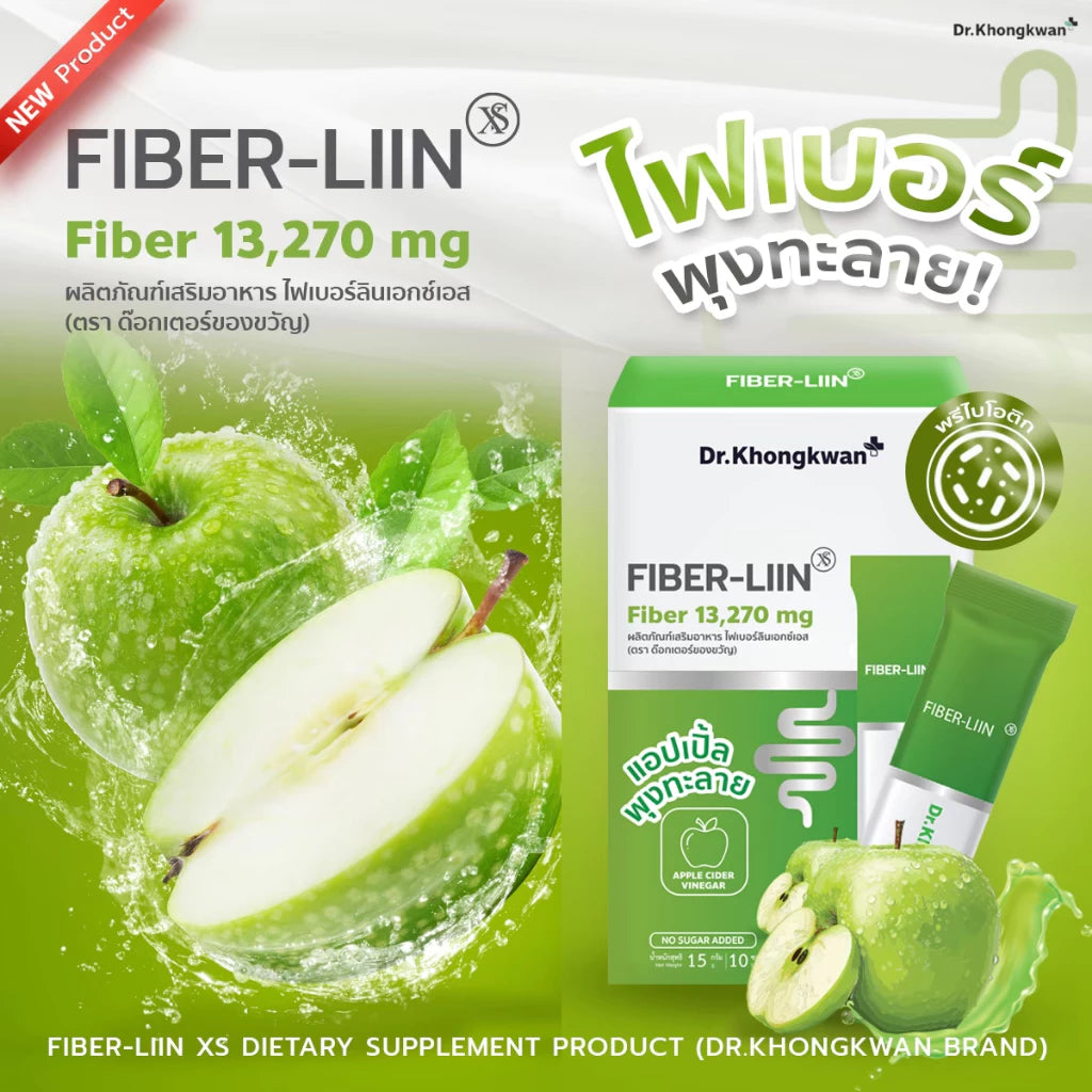 Fiber-lin Dr.Khongkwanไฟเบอร์ ลิน ดร.ของขวัญ 1 กล่องมี 10 ซอง