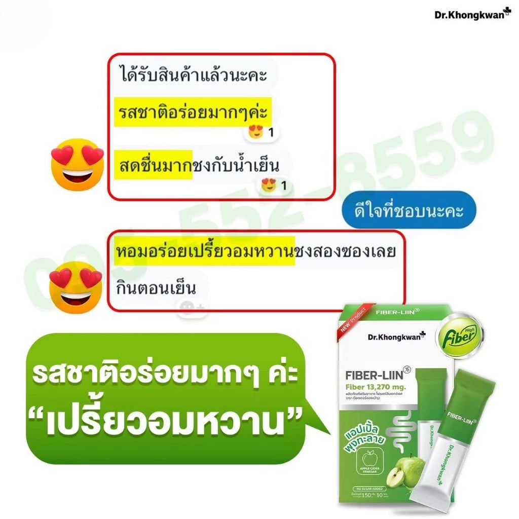 Fiber-lin Dr.Khongkwanไฟเบอร์ ลิน ดร.ของขวัญ 1 กล่องมี 10 ซอง